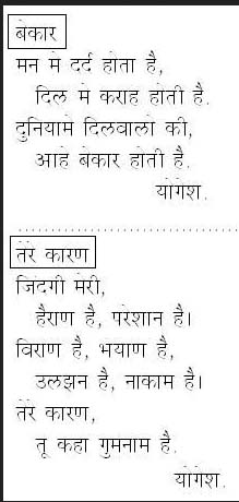 Marathi Kavita poems