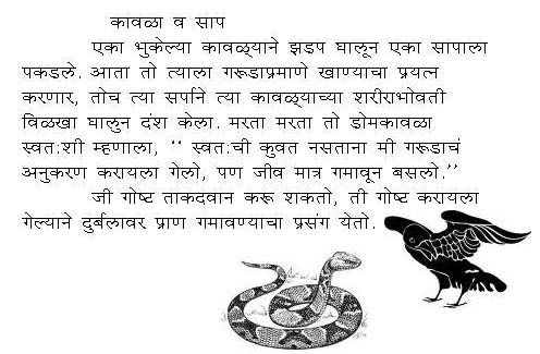 Marathi Katha Stories